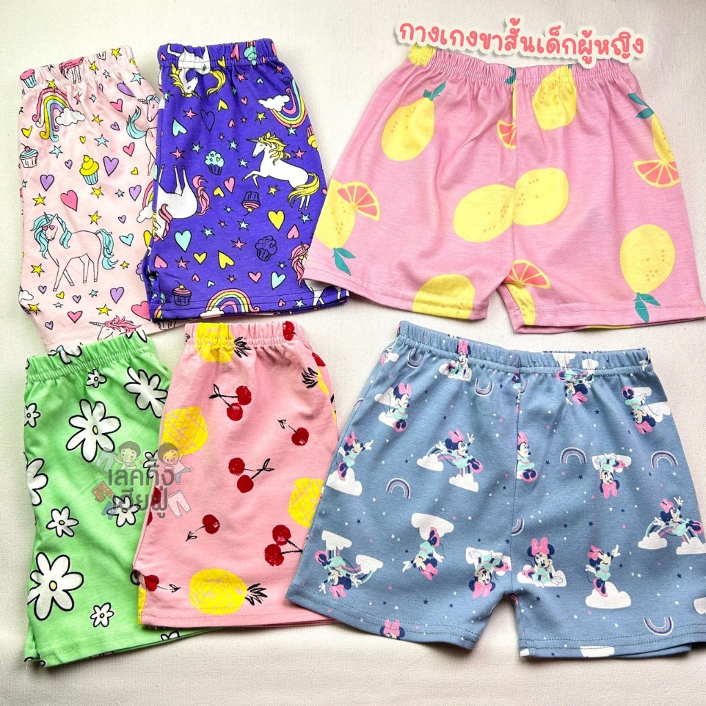 FUFU กางเกงขาสั้นเด็ก ลายแฟชั่น Size S-XL อายุ 1-10 ปี กางเกงใส่ได้ทั้งเด็กผู้ชาย/ผู้หญิง(SHR-1.2)
