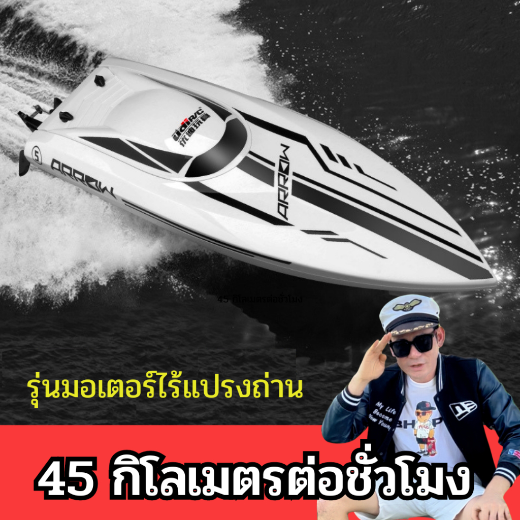 เรือไฟฟ้า UDI 005 2.4GHZ RC Boat มอเตอร์บัสเลสความเร็วสูง คละสี