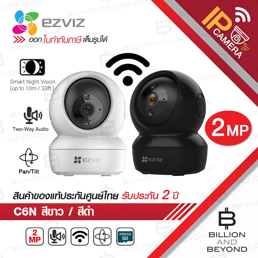 EZVIZ C6N 2MP (สีขาว/ดำ) (CS-C6N-B0-1G2WF) กล้องวงจรปิด WiFi PT IP Camera IR 10 M.,หมุนได้, มีไมค์และลำโพงในตัว