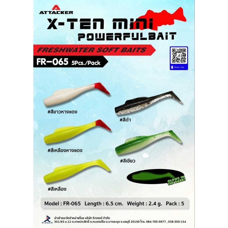 เหยื่อปลายาง X-TEN MINI POWERFUL BAIT FR-065 มี 5 ตัวต่อแพ็ค