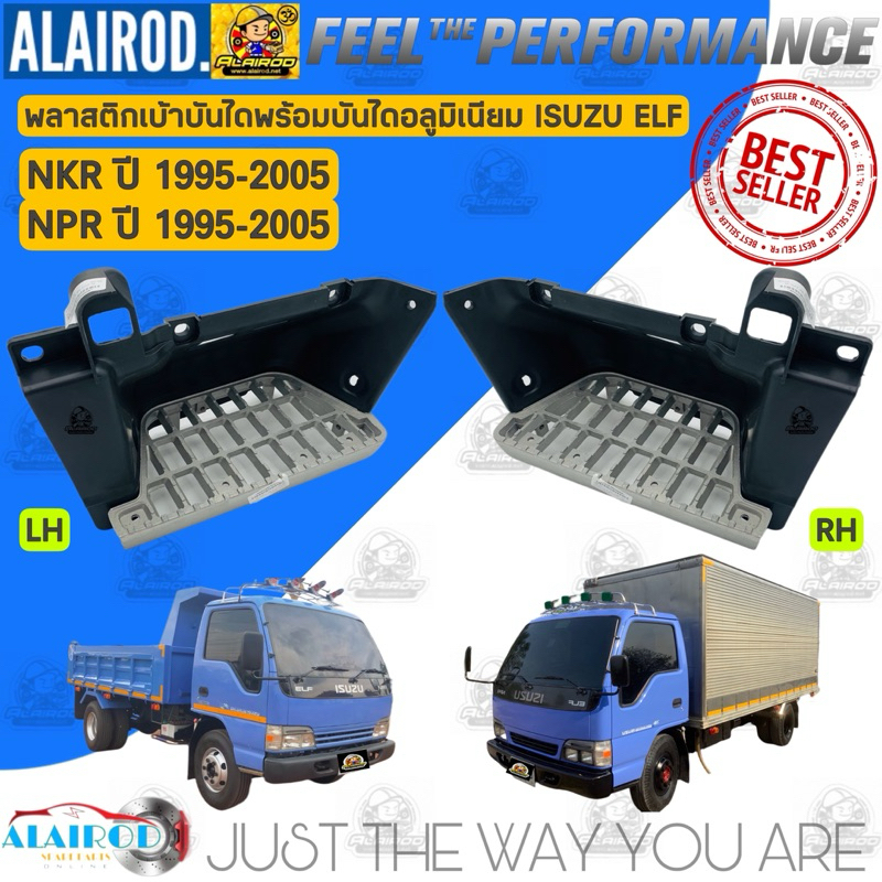 พลาสติกเบ้าบันได , บันไดอลูมิเนียม ISUZU NPR-NKR ปี 1995-2005 ของใหม่ ขายเป็นข้าง