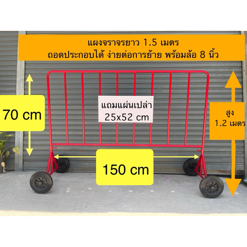 Made in Thailand แผงจราจร พร้อมล้อ ขนาด 1.5 เมตร แถมฟรีแผ่นป้ายพลาสติก ถอดประกอบได้เคลื่อนย้ายง่าย ( ราคารวมvatแล้ว )
