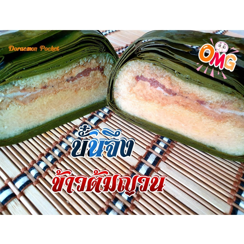 ข้าวต้มมัดญวน บั๋นจึง ไส้แน่นๆ สดใหม่ ทำวันต่อวันตามออเดอร์
