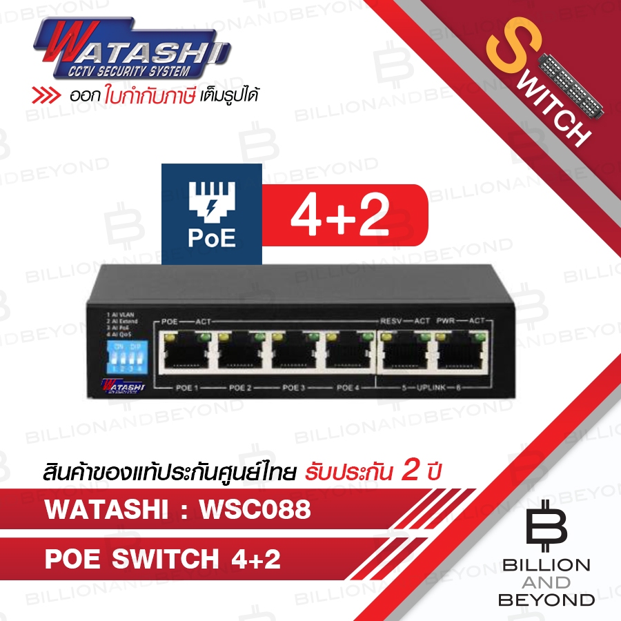 WATASHI Switch POE 4+2 รุ่น WSC088 BY BILLION AND BEYOND SHOP