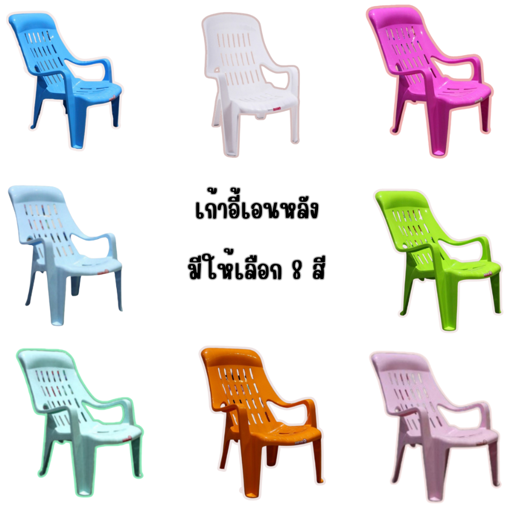 เก้าอี้เอนหลัง มีกันลื่น (ออเดอร์ละไม่เกิน 2 ตัว )ขนาด 55.5 x 46 x 84.5 ซม. มีให้เลือก 8 สี