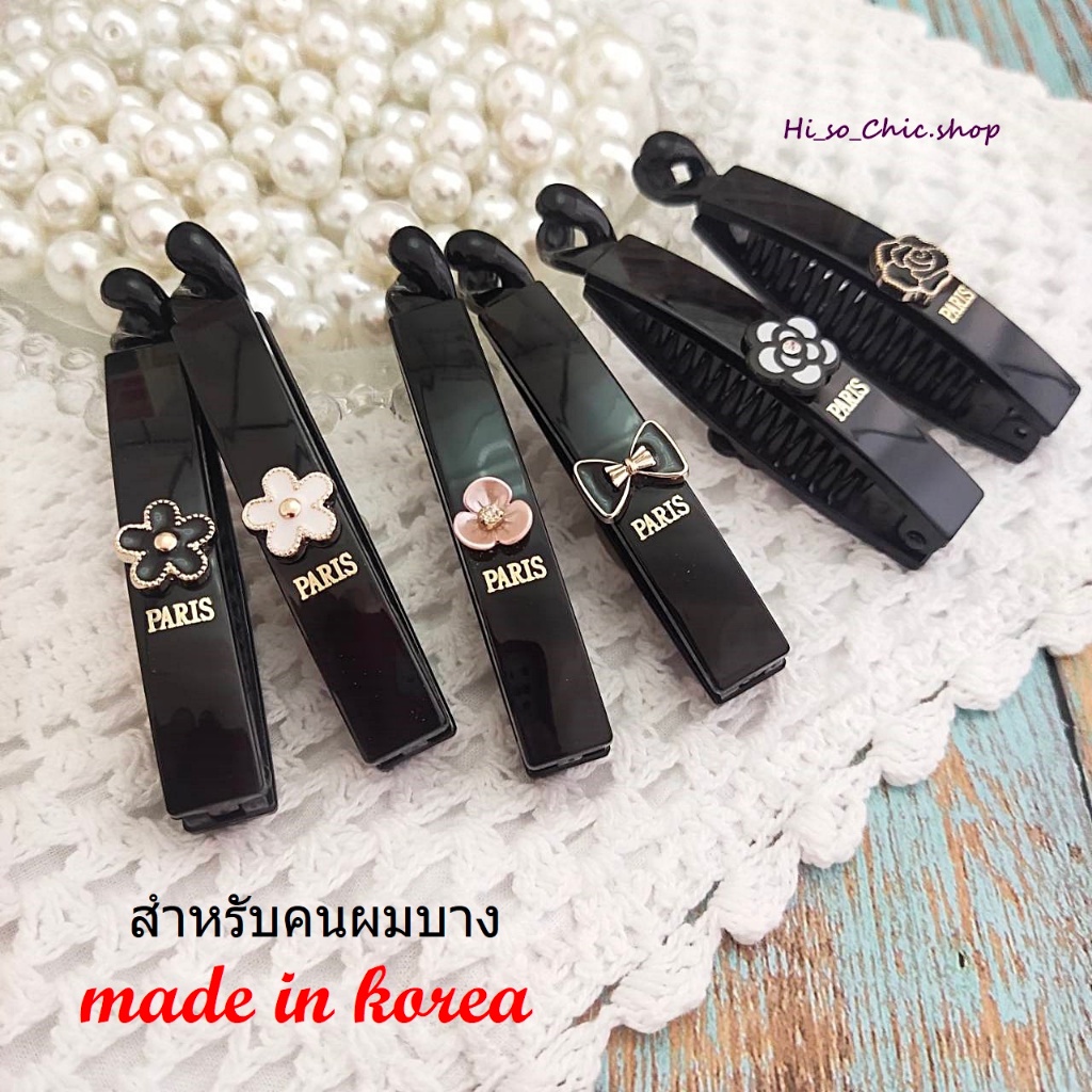 กิ๊บเกาหลี กิ๊บติดผม ทรงกล้วย งานเกาหลีแท้ 100% สำหรับคนผมบาง ผมน้อย ยี่ห้อ BoYoung (ราคาต่อชิ้น)