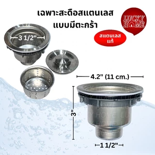 [ชุดครบเช็ต] ท่อน้ำทิ้งอ่างล้างจาน1หลุม/หลุมเดี่ยว สะดืออ่างสแตนเลส สะดืออ่างซิงค์ล้างสแตนเลสแท้ มีจอน้ำล้น ท่อหนาทนทาน