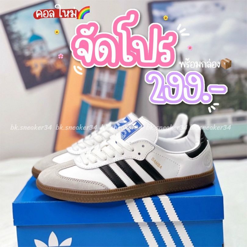 พร้อมกล่อง รองเท้า Adi das Samba ลดพิเศษ