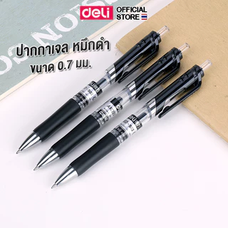 2ปากกาเจล Deli ปากกาแบบกด หมึกดำ ไส้ปากกาเจลสีดำ 0.7mm เขียนลื่น เส้นคมชัด (แพ็ค 1 ด้าม)