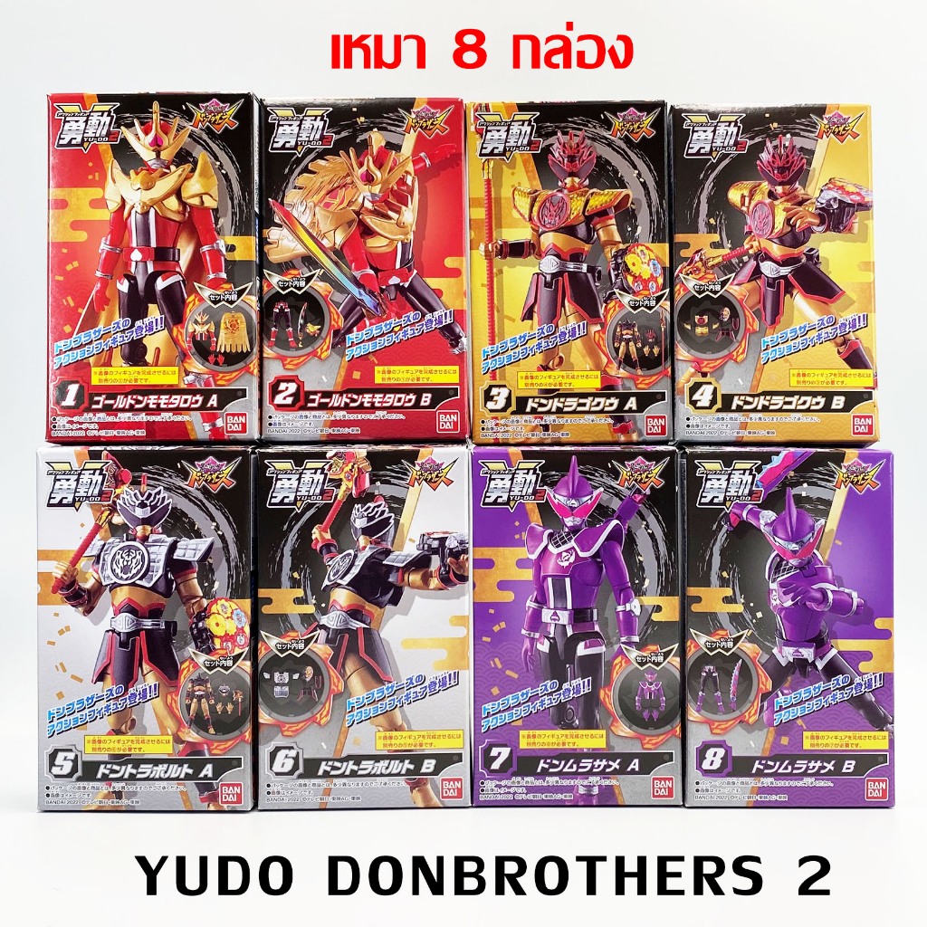 Bandai YUDO DonBrothers 2 SET ดอนบราเธอร์ส โมเดล 8 กล่องในชุด Don Brothers เหมา SODO