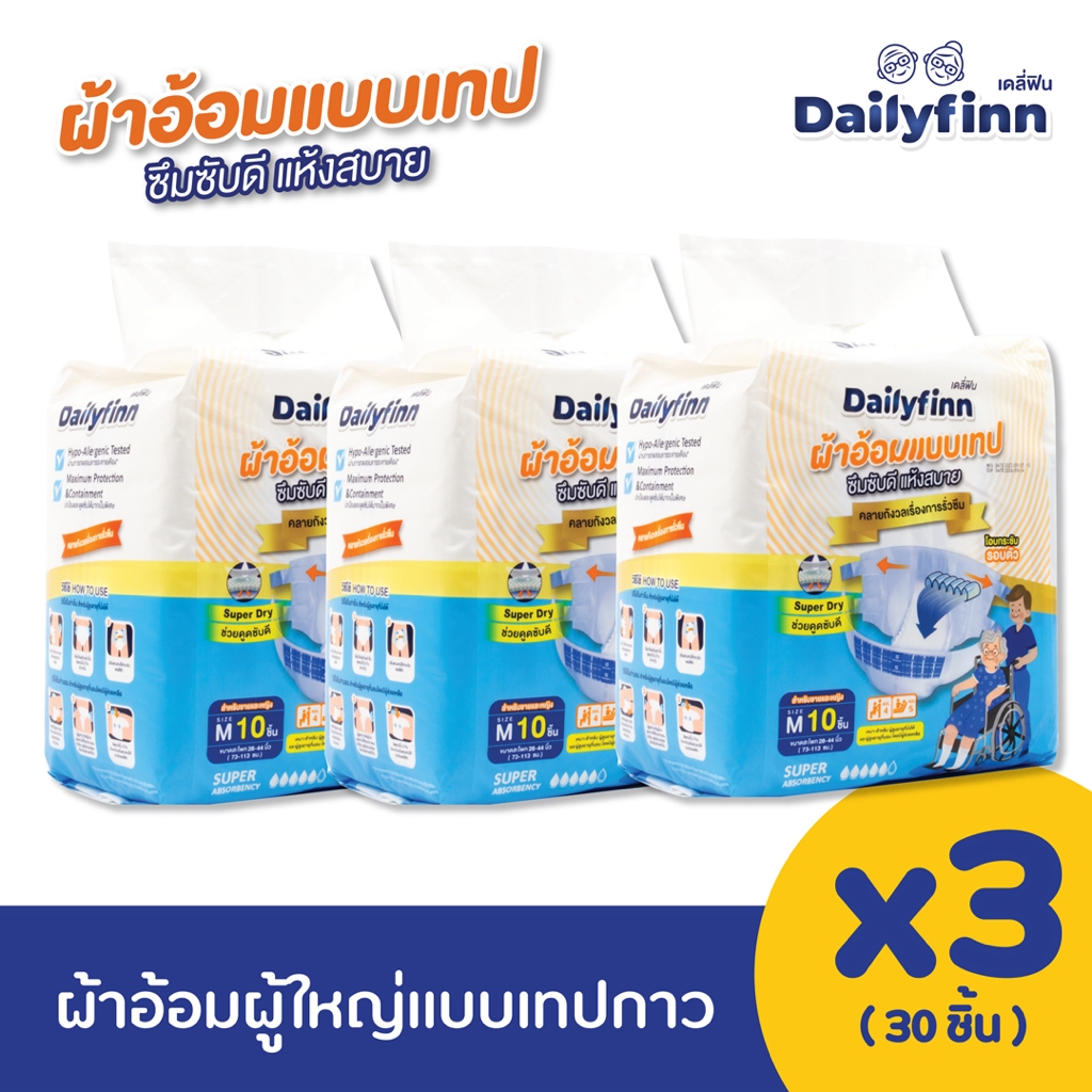(ยกลัง 10 แพ็ก) Dailyfinn เดลี่ฟิน ผ้าอ้อม ผู้อ้อมผู้ใหญ่ แบบเทปกาว 10 แพ็ค