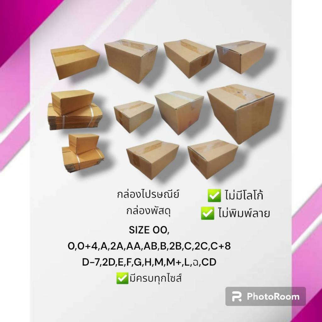 กล่องพัสดุ กล่องกระดาษ มีทุกขนาด แบ่งขายทุกไซร์ 00,0,0+4,A,AA,2A,AB,B,2B,C,2C,C+8,D,2D,D-7,E,F,G,H,M