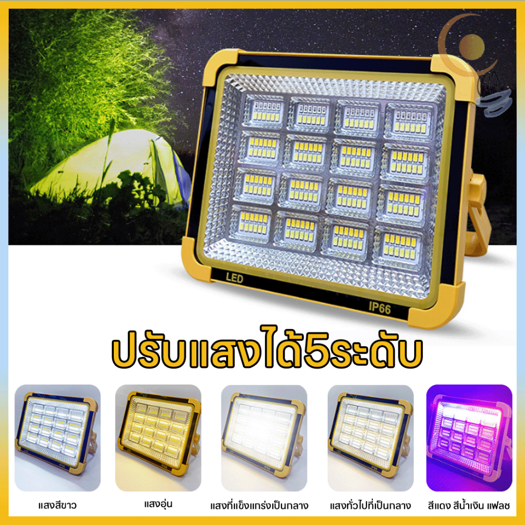 ไฟฉุกเฉินโซล่าเซลล์ LED 1200W สปอตไลท์พกพา solar light ไฟพกพาอเนกประสงค์