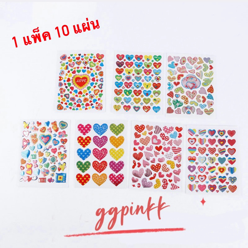 พร้อมส่ง💖1 แพ็ค 10 แผ่น🔥สติ๊กเกอร์รูปหัวใจ วาเลนไทน์ ปัจฉิม ไดคัท