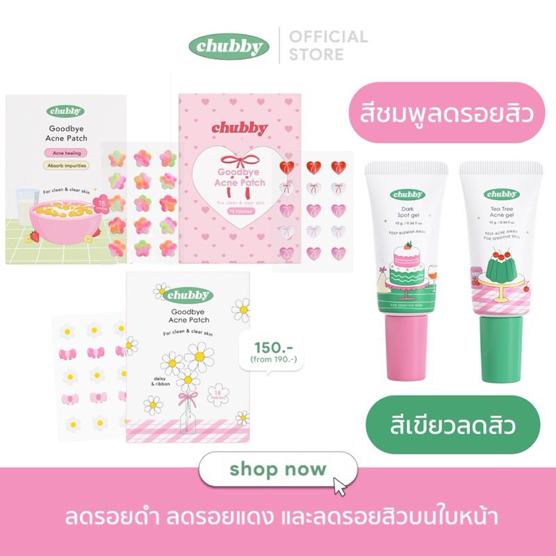 (ไลฟ์สดลดเหลือ 75.- )ชับบี้ Chubby🧼 : เจลเเต้มสิวชับบี้ ลดรอยสิวชับบี้ แผ่นแปะสิวชับบี้ chubby acne gel ผิดแพ้ง่ายใช้ได้
