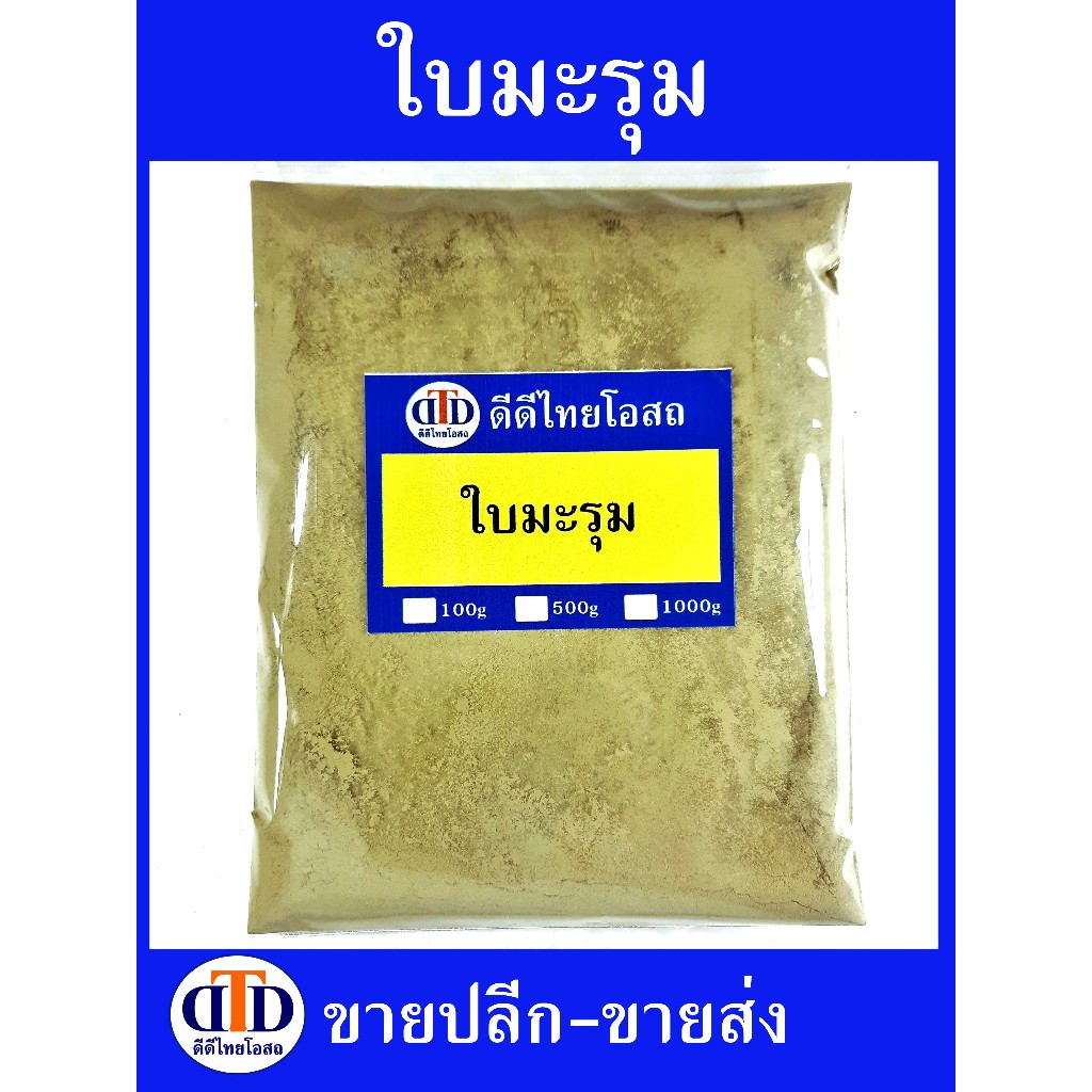 มะรุม(ใบ)ผง 1กิโลกรัม/500กรัม สมุนไพรแท้ๆ100% ไม่ผสมอื่นๆ