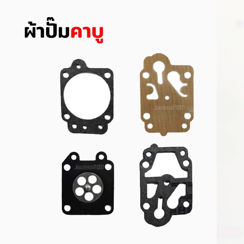 ผ้าปั้มคาบู ผ้าปั๊ม ชุดซ่อมคาบู ไดอะแฟรม เครื่องพ่นยา เครื่องตัดหญ้า 767 GX35 CG260