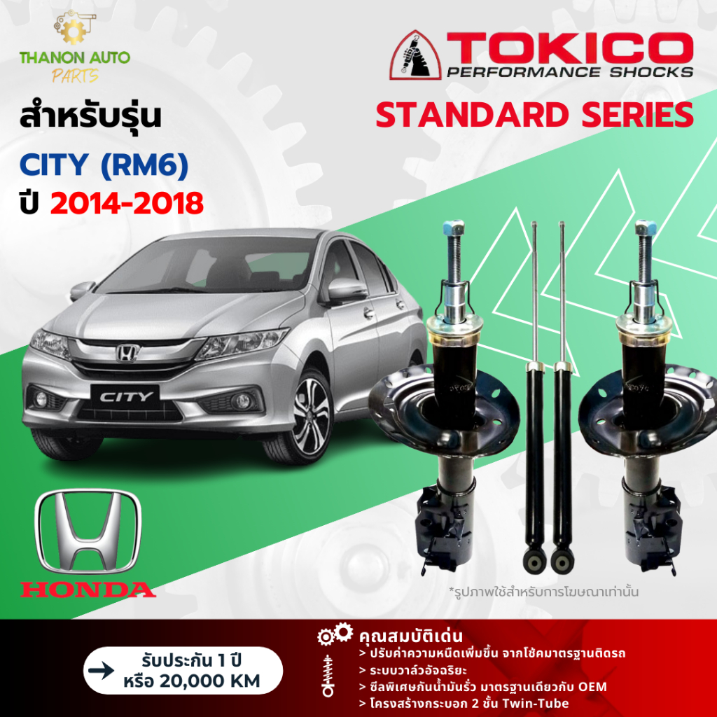 Tokico โช้คอัพแก๊ส Standard รถ Honda รุ่น CITY (RM6) ซิตี้ ปี 2014-2018 โตกิโกะ