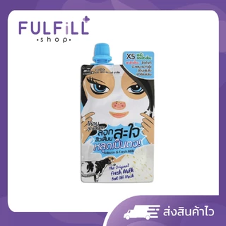 The Original Fresh Milk Peel Off Mask 10g ดิ ออริจินัล ลอกสิวเสี้ยนหลุดเป็นตอ สูตรนมสด และอาบูติน