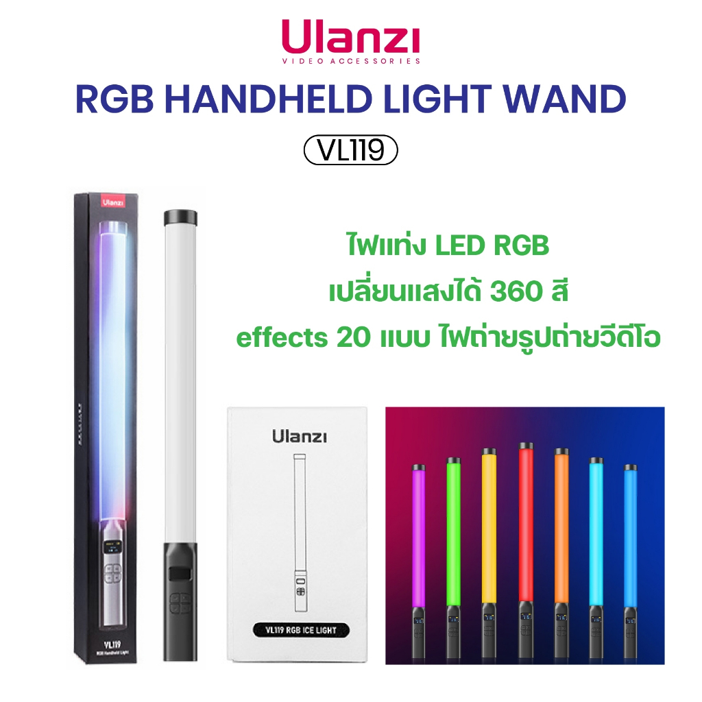 💖พร้อมส่งในไทย💖 ไฟสตูดิโอ Ulanzi VL119 RGB Handheld Light Wand ไฟสตูดิโอled RGB ไฟแท่ง เปลี่ยนสีไฟได้ 360 สี และ effects