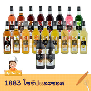 ไซรัป 1883 ไซรัปผลไม้ 20 รสชาติ อิตาเลี่ยนโซดา เมนูปั่น 1000…