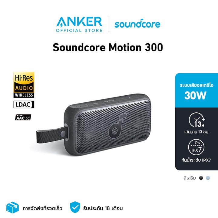 ลำโพงบลูทูธ Soundcore Motion 300 Portable Bluetooth Speaker 30W ลำโพงไร้สายแบบพกพากันน้ำ IPX7 BassUp A3135