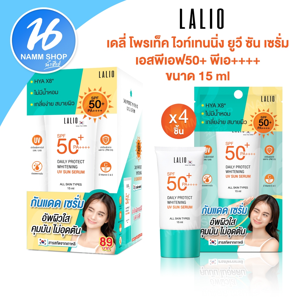 กันแดดลาลิโอ Daily Protect Whitening UV Sunscreen SPF50+ PA++++