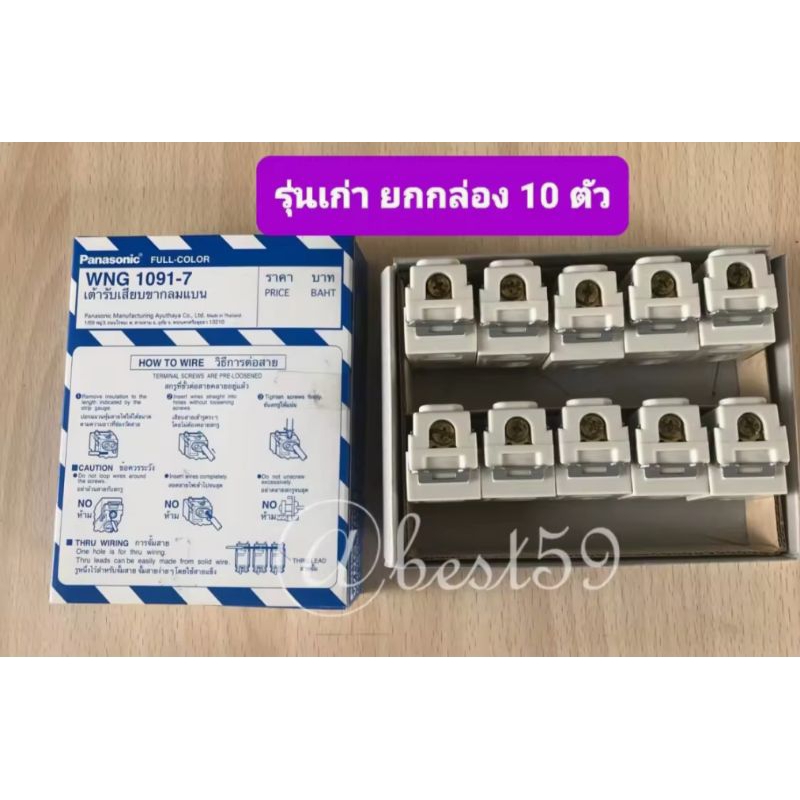 Panasonic WNG 1091-7 ปลั้กเมจิกเดี๋ยว เสีบย 2ขา(กลม-แบน)ทองหลืองแท้  (ยกกล่อง 10 ตัว ) ใช้กับหน้ากาก