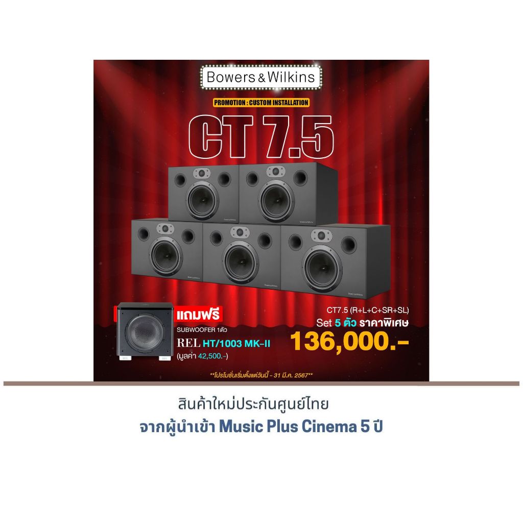 B&W CT7.5 Custom lnstallation R+L+C+SR+SL = 5EA แถมฟรี REL HT1003 MK II มูลค่า 42,500.-