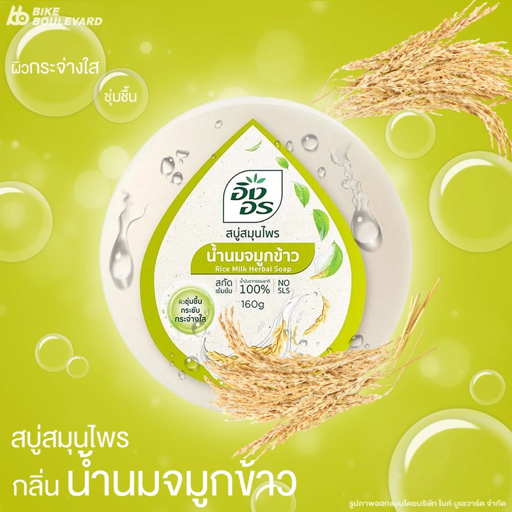 สบู่อิงอร มะขาม 160 กรัม thumbnail 4