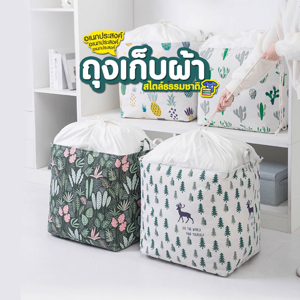 ตะกร้าผ้าถุงอเนกประสงค์ ที่เก็บผ้านวม มีหูรูดเชือกป้องกันฝุ่น กันเเมลง SP113