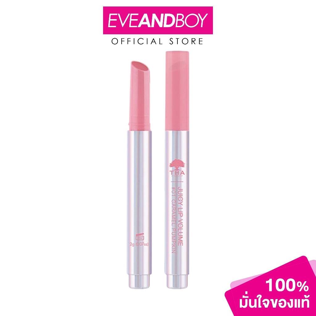 THA Juicy Lip Volume ขนาด 2 g. ฑาบายน้องฉัตร จูซี่ลิปวอลลุ่ม
