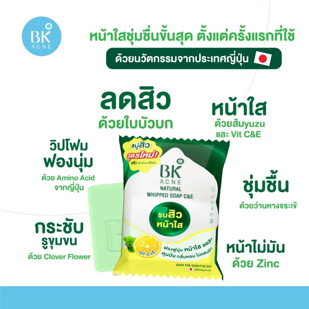 BK Acne Natural Whipped Soap C&E สบู่ลดสิว Tea Tree Oil  ให้หน้ากระจ่างใส ไม่แสบผิว ฟองนุ่มฟู  (FG1064) รูปที่ 3