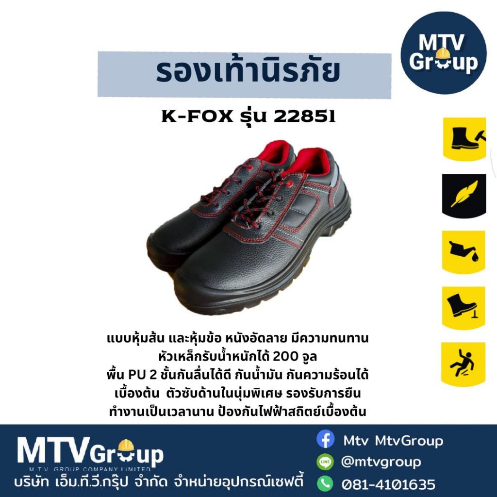 รองเท้านิรภัย รุ่น K-FOX:22851