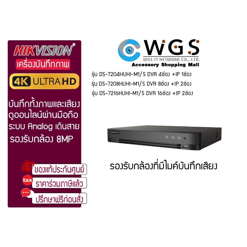 Hikvision เครื่องบันทึกภาพกล้องวงจรปิด DVR DS-7204HUHI-M1/S H.265 Pro+ 8ช่อง 16ช่อง รุ่นใหม่ ประกันศ