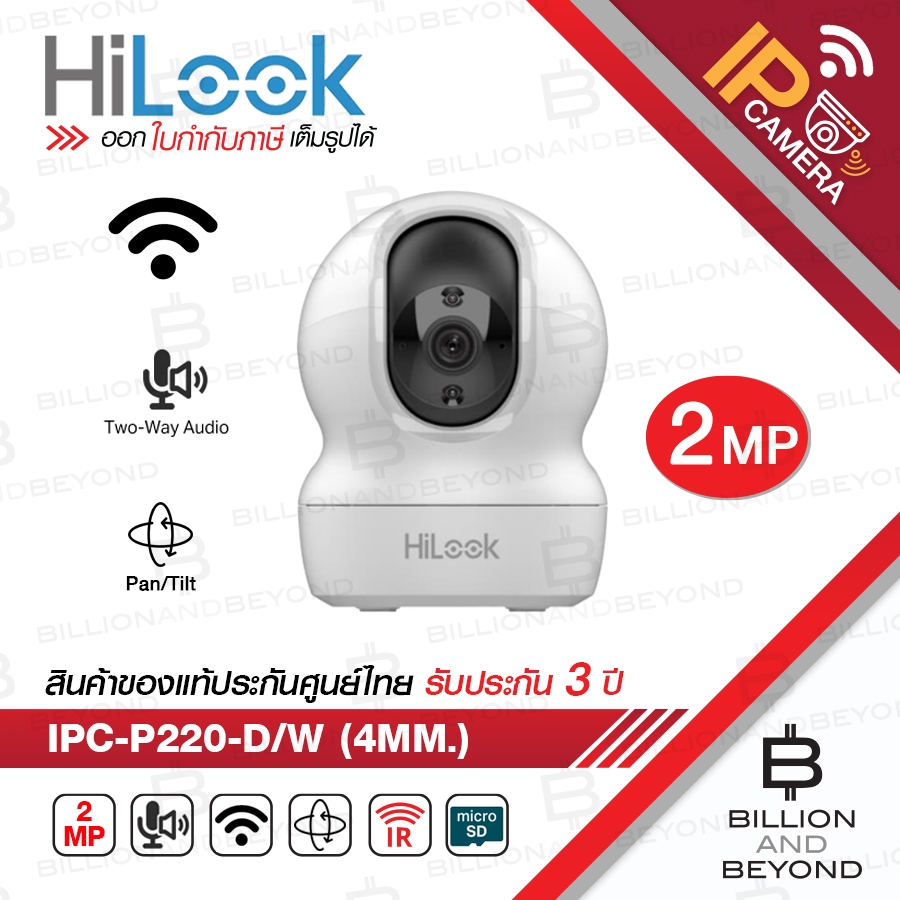 HILOOK กล้องวงจรปิดระบบ IP (2 MP) IPC-P220-D/W (4 mm) IR 10M., MIC., SPEAKER BY BILLION AND BEYOND SHOP