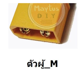 [[ส่งจากไทย]] XT60 Amass with Housing Sheath ,12awg Silicone Rubber Cable