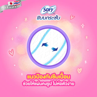 Sofy โซฟี แบบกระชับ ซูเปอร์อัลตร้าสลิม 0.1 ผ้าอนามัยสำหรับกลางวัน แบบมีปีก 23 ซม. จำนวน 20 ชิ้น (3 แพ็ค)