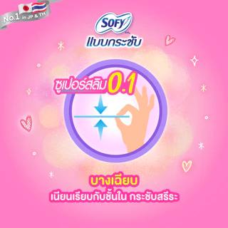 Sofy โซฟี แบบกระชับ ซูเปอร์อัลตร้าสลิม 0.1 ผ้าอนามัยสำหรับกลางวัน แบบมีปีก 25 ซม. จำนวน 18 ชิ้น (3 แพ็ค)