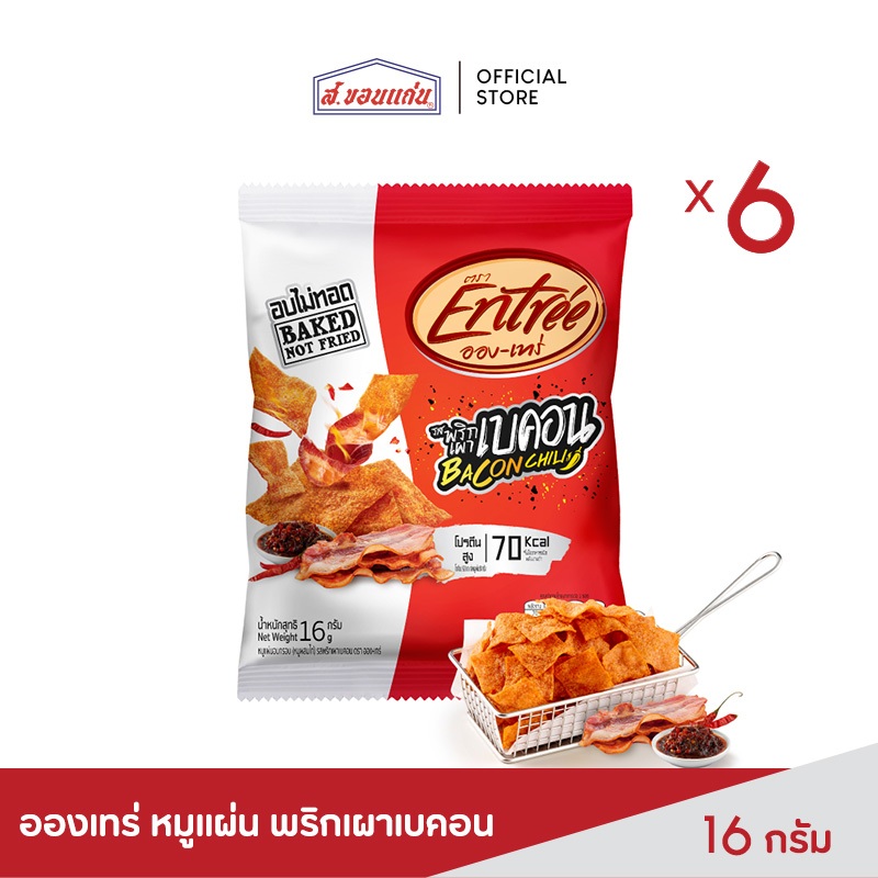 หมูแผ่นอบกรอบ อองเทร่ รสพริกเผาเบคอน 16 กรัม (6ซอง/แพ็ค)