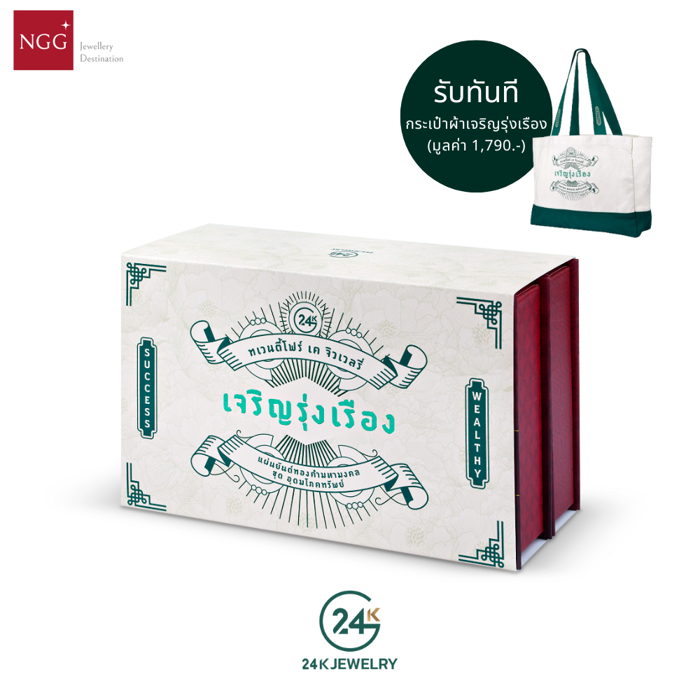 NGG 24K Jewelry Udophokkhasup Yantra 999 Gold Box Set - แผ่นยันต์ทองคำมหามงคล เคลือบทองคำแท้ 99.9% ผ