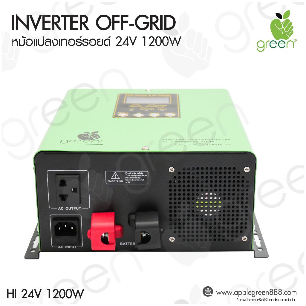Applegreen Inverter Off grid HI 24V1200W อินเวอร์เตอร์ออฟกริด ชนิดหม้อแปลงเทอรอยด์ Toroidal Transformer pure sine wave