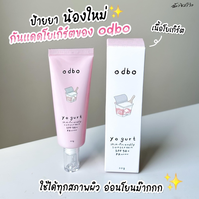 ODBO yogurt skin-friendly sunscreen spf50+pa++++