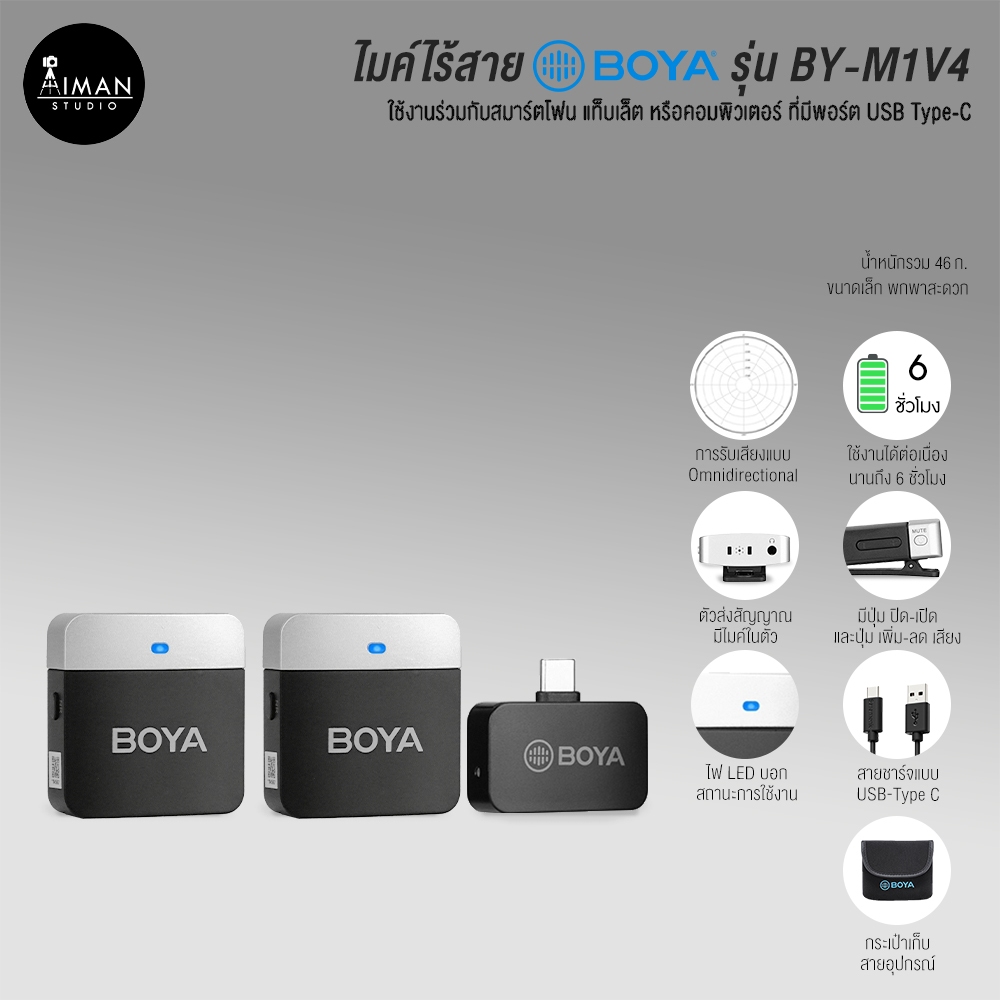 ไมค์ไร้สาย Boya BY-M1V4 (USB-C)