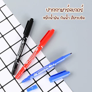 ปากกามาร์คเกอร์ ปากกาเคมี 2 หัว (0.5 และ 1 mm) หมึกน้ำมันกันน้ำ สีสดติดทน เขียนซองพลาสติก ซองไปรษณีย์ แก้ว ซีดี