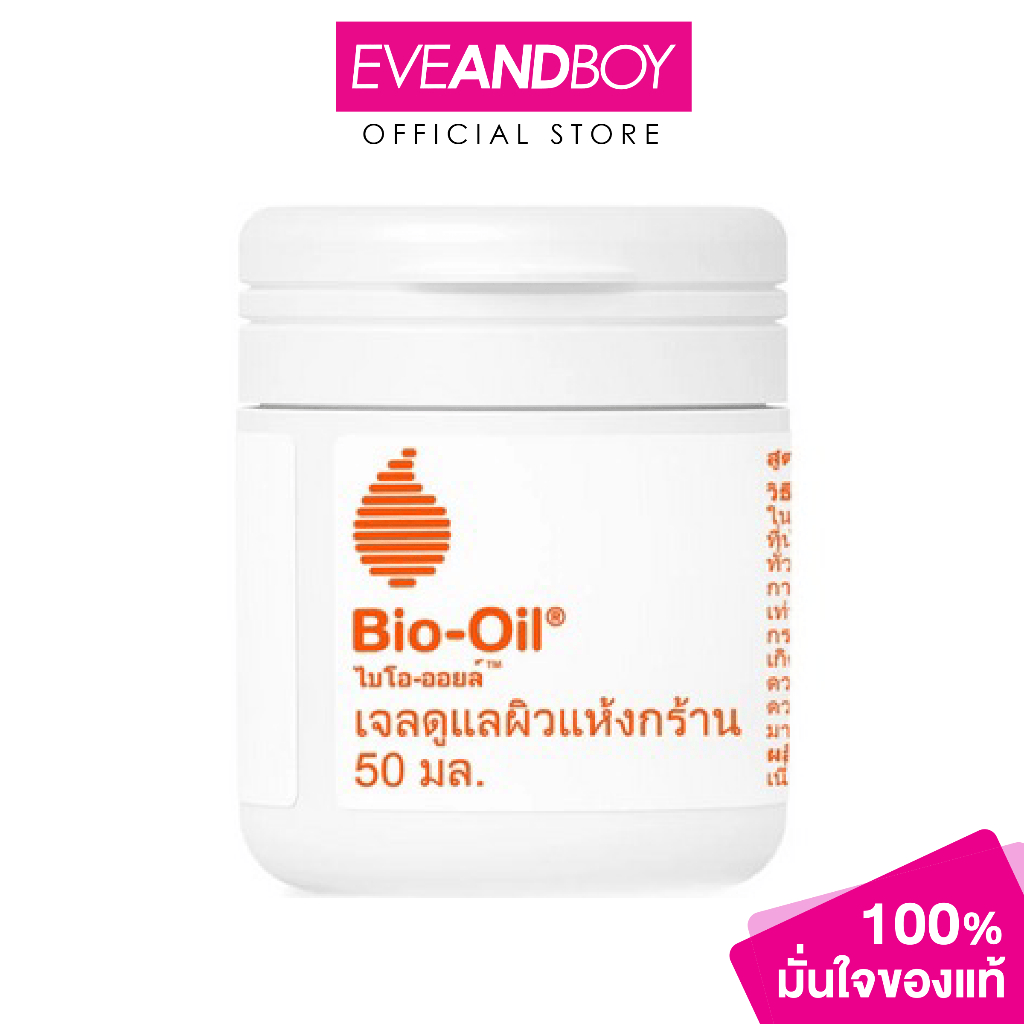 BIO OIL - Dry Skin Gel ผลิตภัณฑ์ดูแลผิว