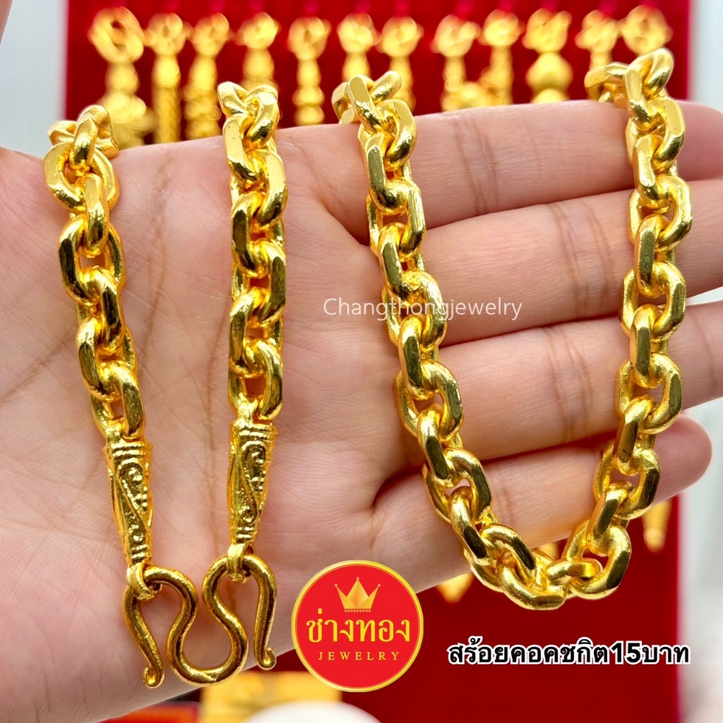 ทองปลอมเหมือนแท้ สร้อยคอคชกิต15บาท ลายเดียวกับทองแท้ มองเเยกไม่ออก ทองไมครอน ทองชุบ ช่างทองจิวเวลรี