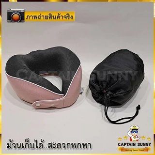 หมอนรองคอ Memory Foam สี Pastel ม้วนเก็บได้