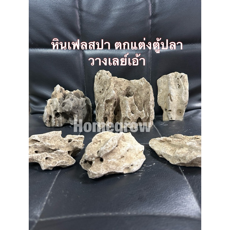 หินวางเลย์เอ้า ตกแต่งตู้ปลา พร้อมส่งในไทย