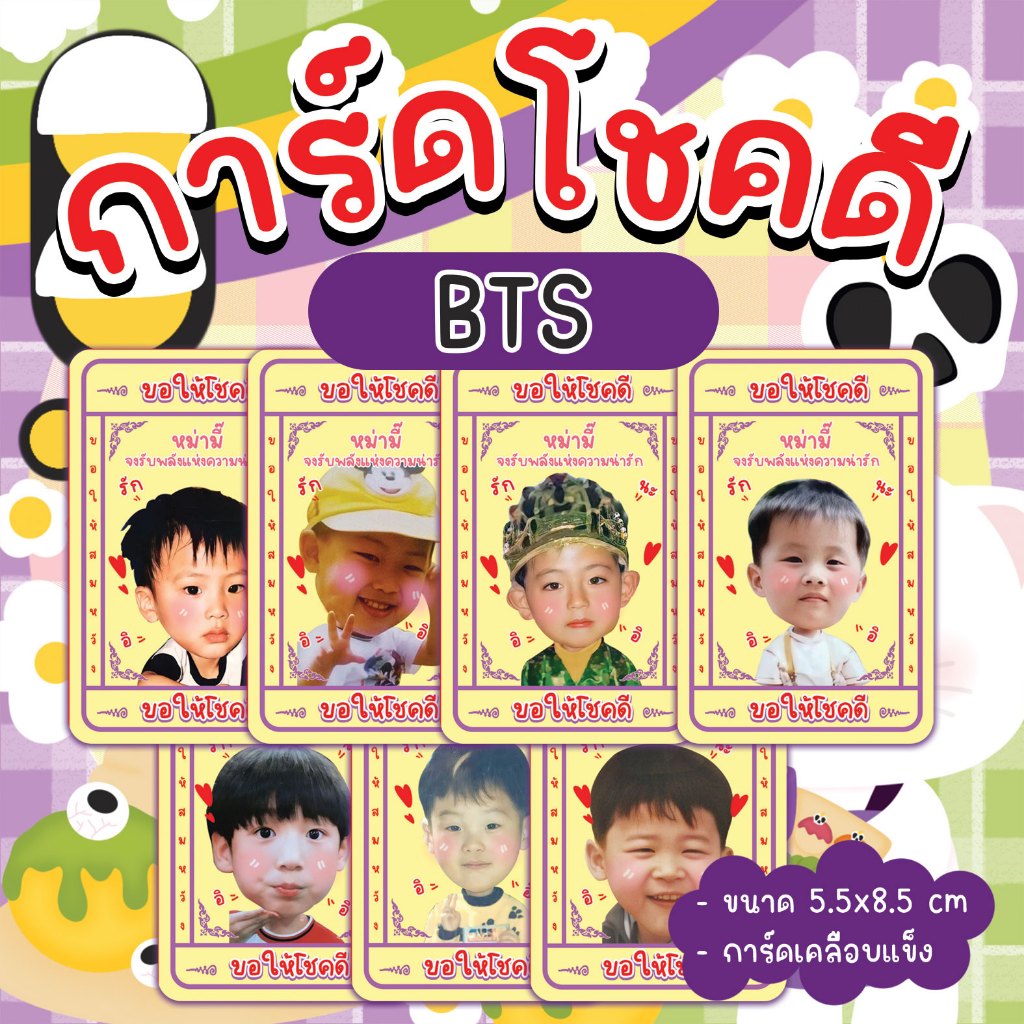 การ์ดโชคดีการ์ดเคลือบแข็ง เวอร์ชั่นเบบี๋ น่ารักมาก ส่งรูปมาทำได้